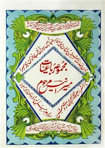 small_majmua-rubaiyat-meer-anees-marhoom-meer-anees-ebooks