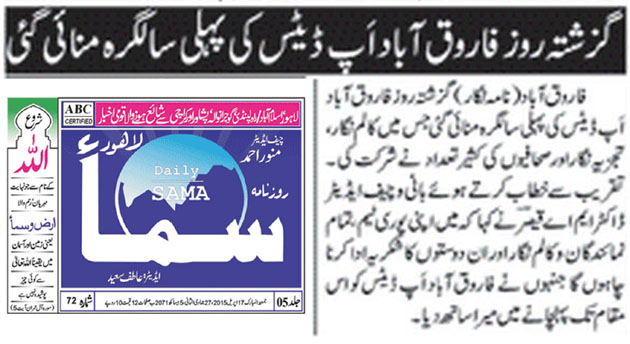 News / Columns about the First Anniversary_Daily Sama 17-04-2015