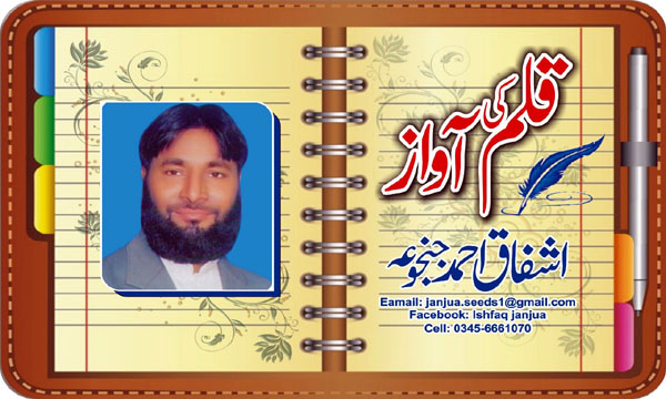 Ashfaq Ahmad Janjoa